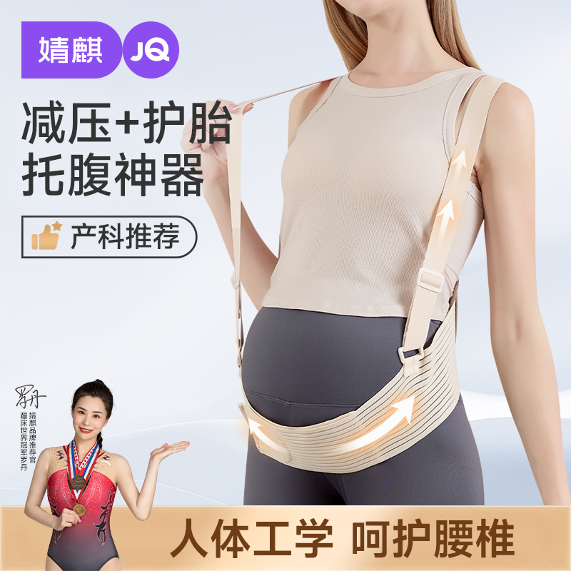 婧麒托腹带孕妇专用夏季透气托腹