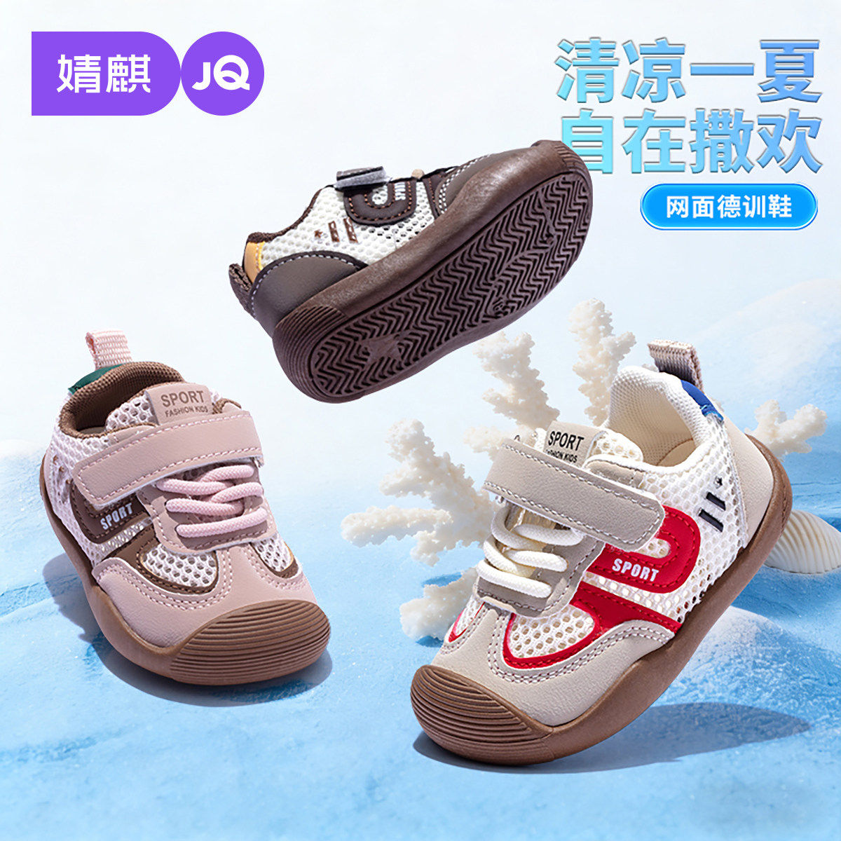 婧麒婴幼儿学步鞋夏季款透气鞋