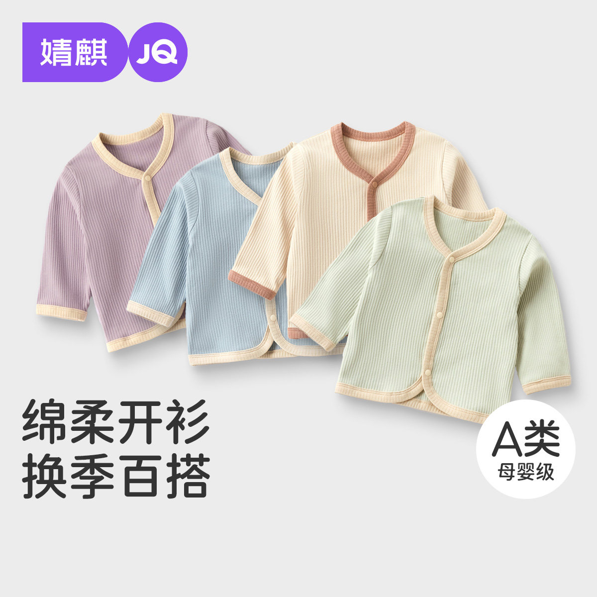 婧麒婴儿开衫外套宝宝纯棉上衣