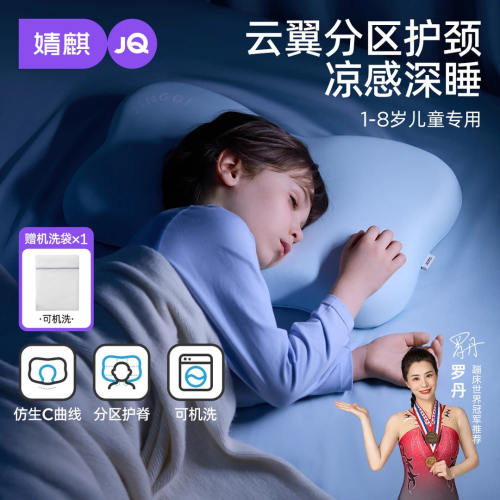 婧麒儿童夏季凉感分区护颈枕头