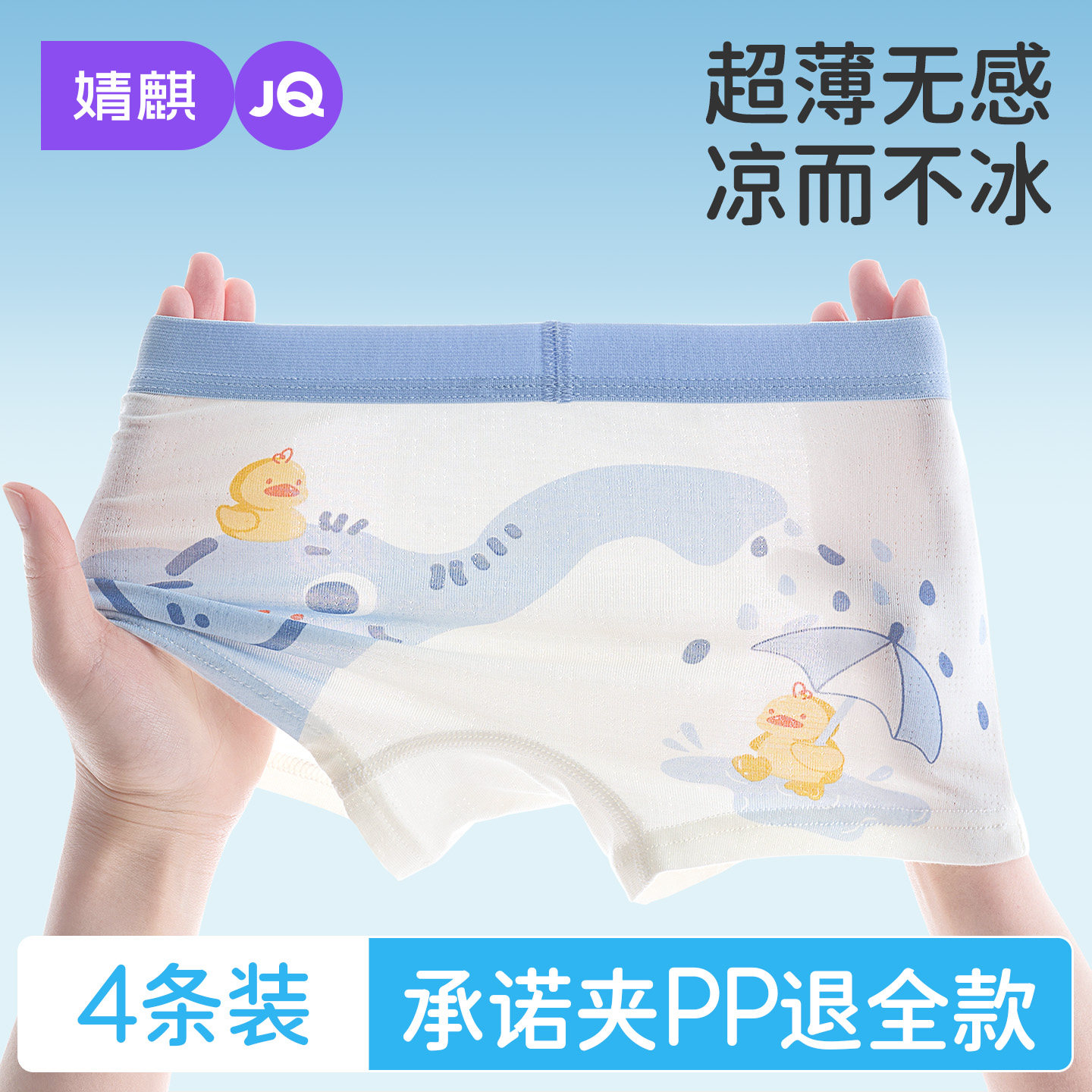 男童内裤冰丝10A抗菌夏薄款