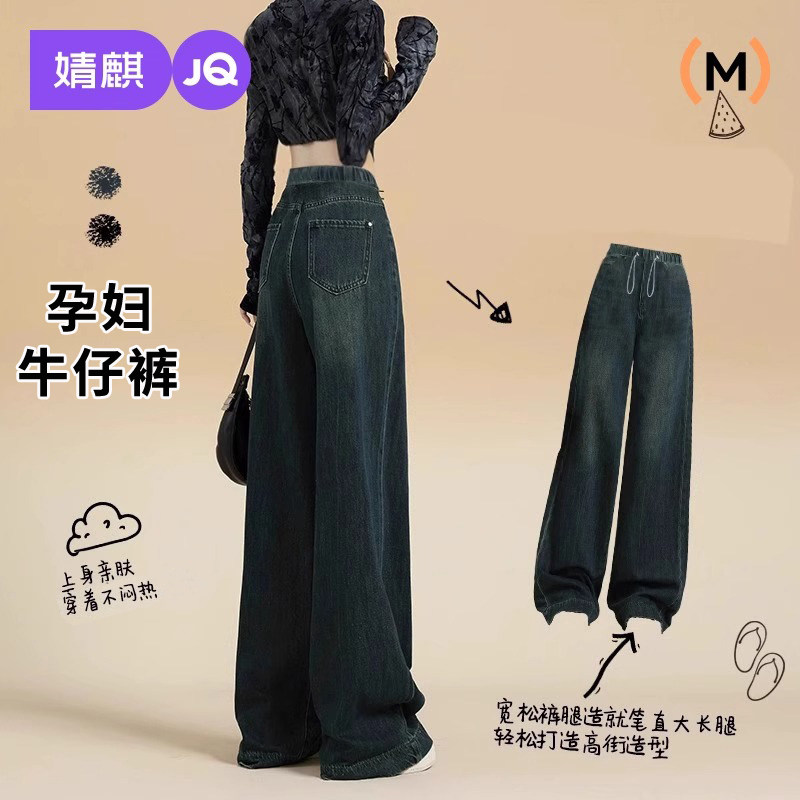 婧麒孕妇裤子春款2026新款外穿牛仔裤不勒肚子直筒阔腿裤孕妇春装