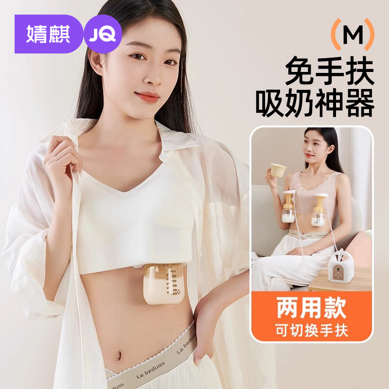 婧麒免手扶吸奶器全自动