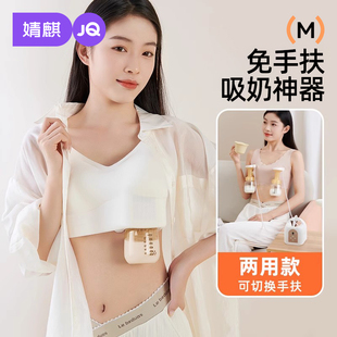 婧麒免手扶吸奶器孕妇电动集奶器母乳穿戴式全自动挤接奶器便携