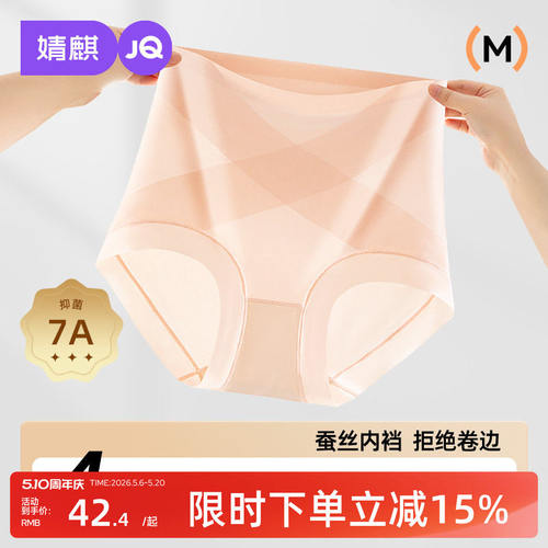 婧麒7A抑菌无痕高腰收腹纯棉内裤