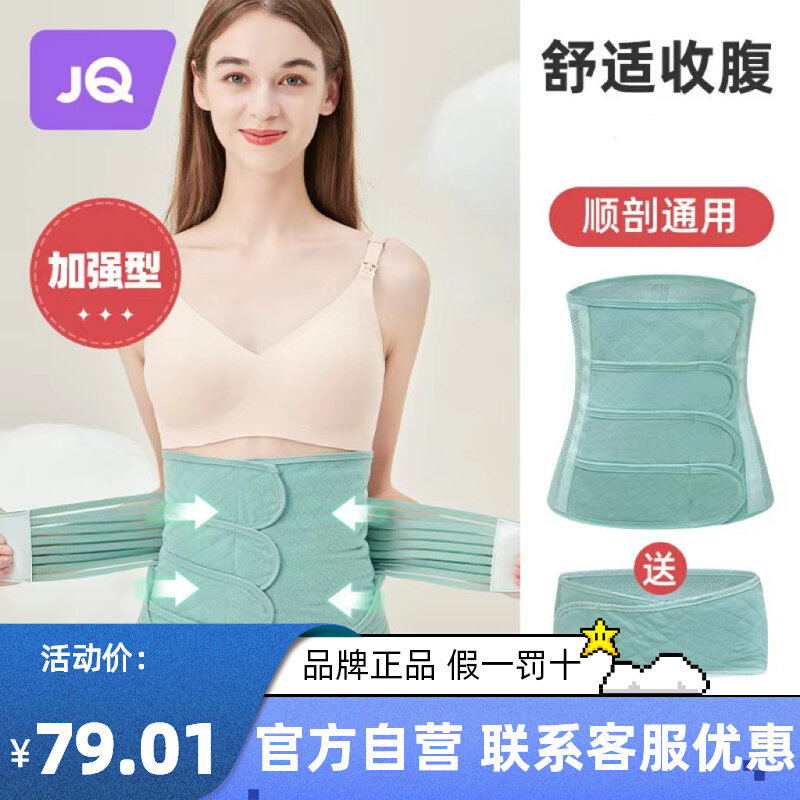 婧麒产后收腹带产妇顺产专用孕妇剖腹产塑腰月子束腰束腹束缚带怎么看?