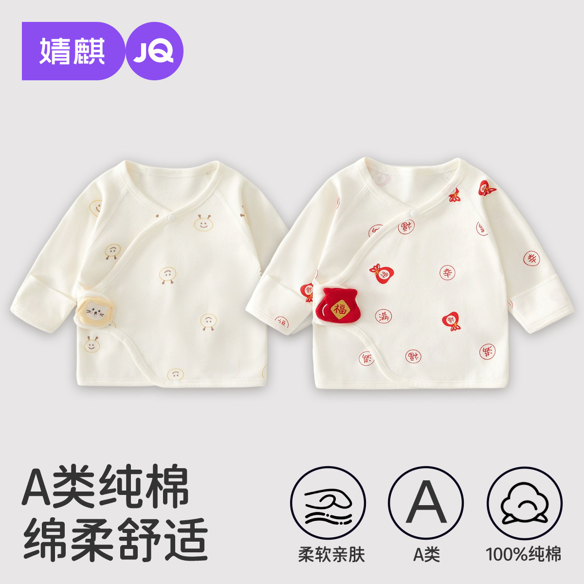 婧麒新生儿纯棉半背衣春秋款