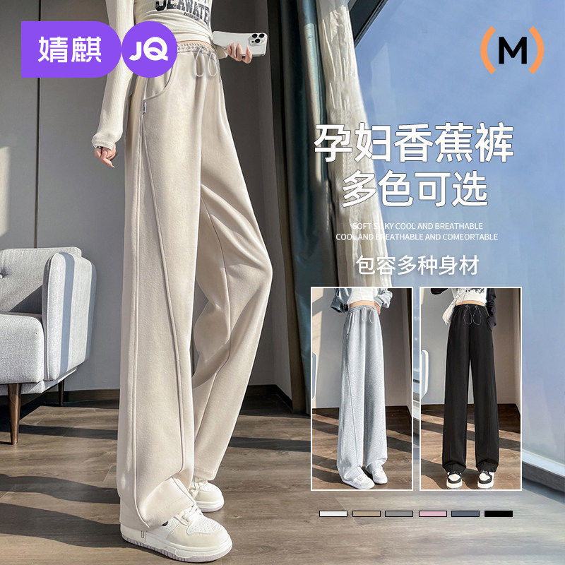 婧麒孕妇香蕉裤春装外穿不勒肚子图片