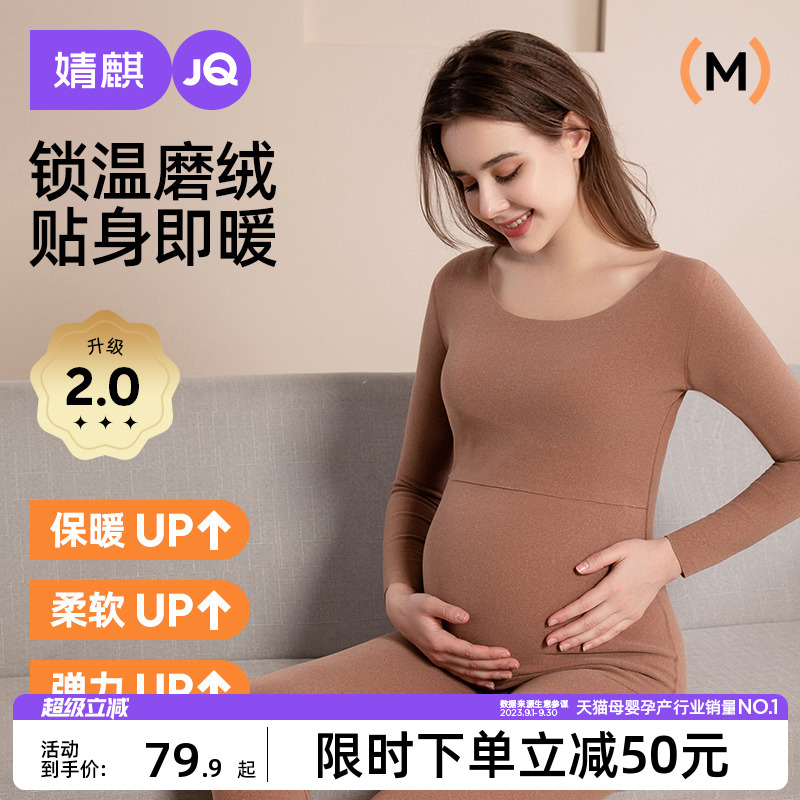 婧麒秋衣秋裤套装保暖内衣