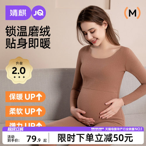 婧麒秋衣秋裤套装保暖内衣