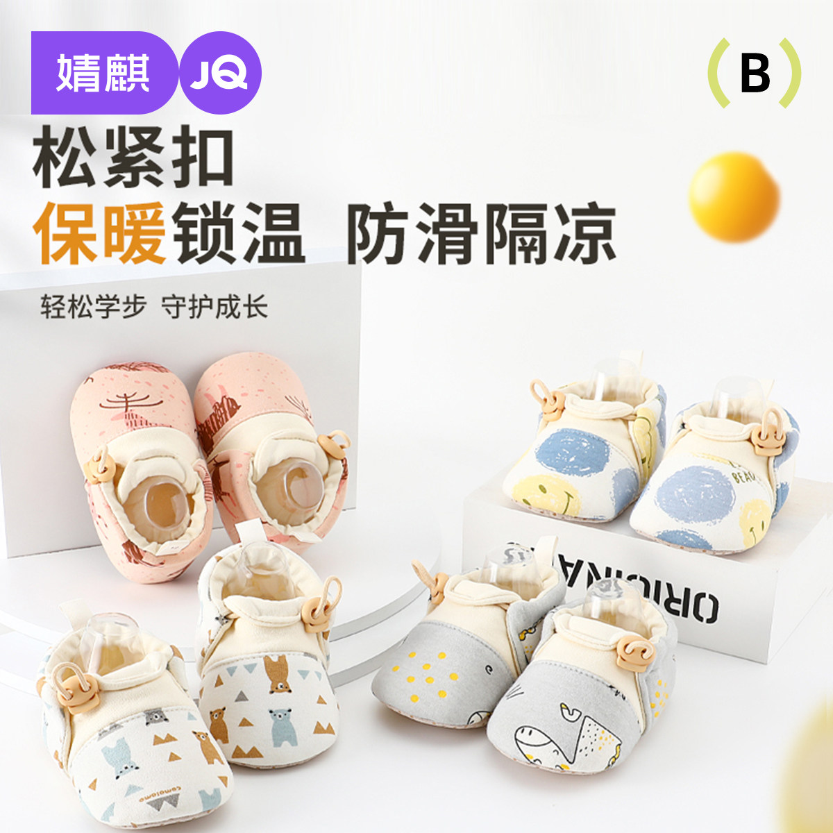 JQ婧麒秋季新款宝宝鞋子防掉软底防滑隔凉轻盈室内学步婴幼儿布鞋