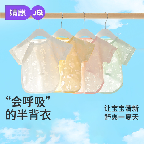 婧麒婴儿衣服新生儿半背衣