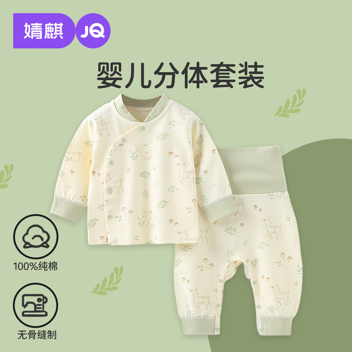 婧麒婴儿秋衣秋裤套装纯棉春秋款男女宝宝秋冬睡衣分体打底内衣
