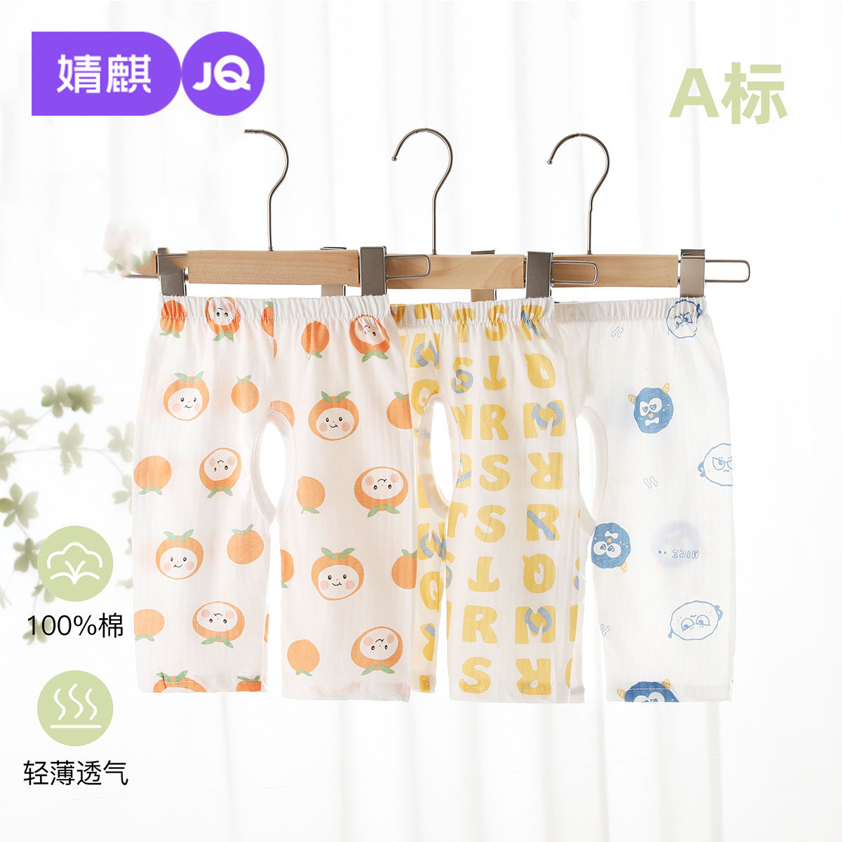 婧麒宝宝夏季薄款七分开裆裤