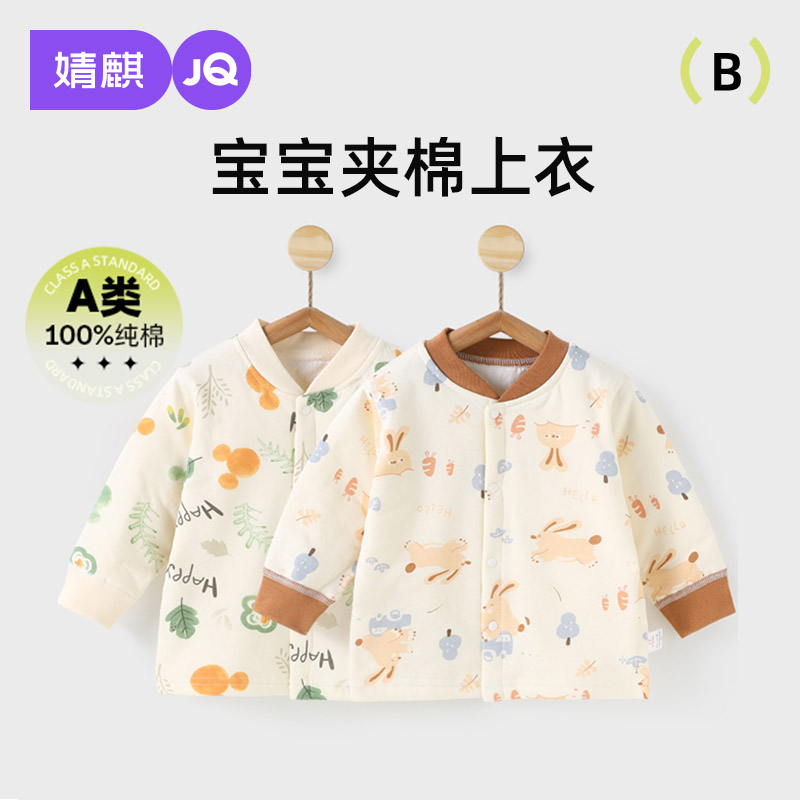 婧麒婴儿夹棉上衣春秋冬保暖外套