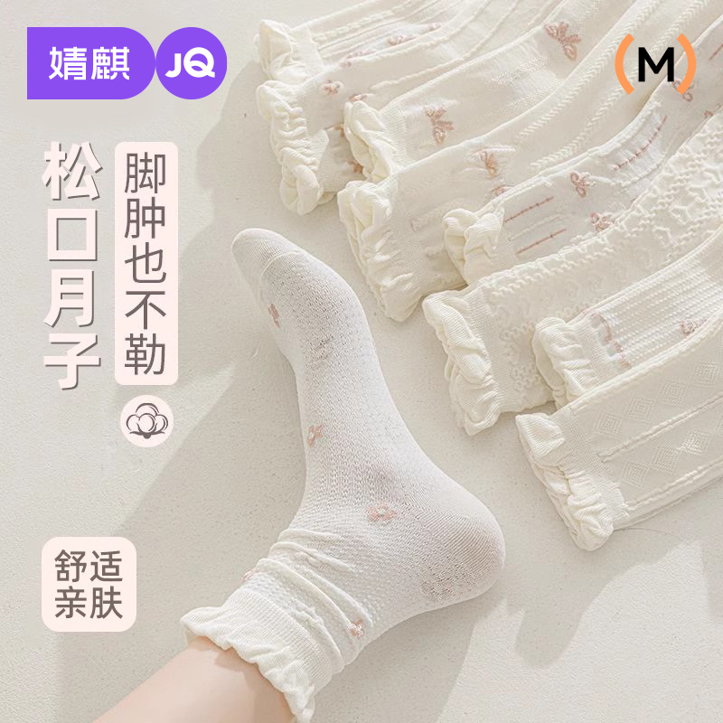 婧麒月子襪春秋產后松口中筒襪子
