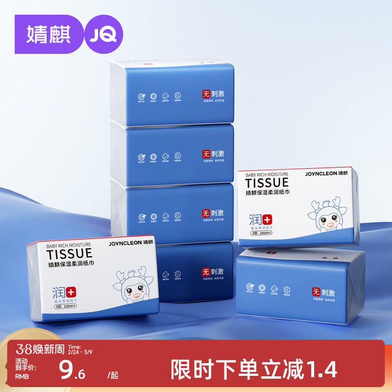 婧麒小鹿乳霜纸婴儿专用