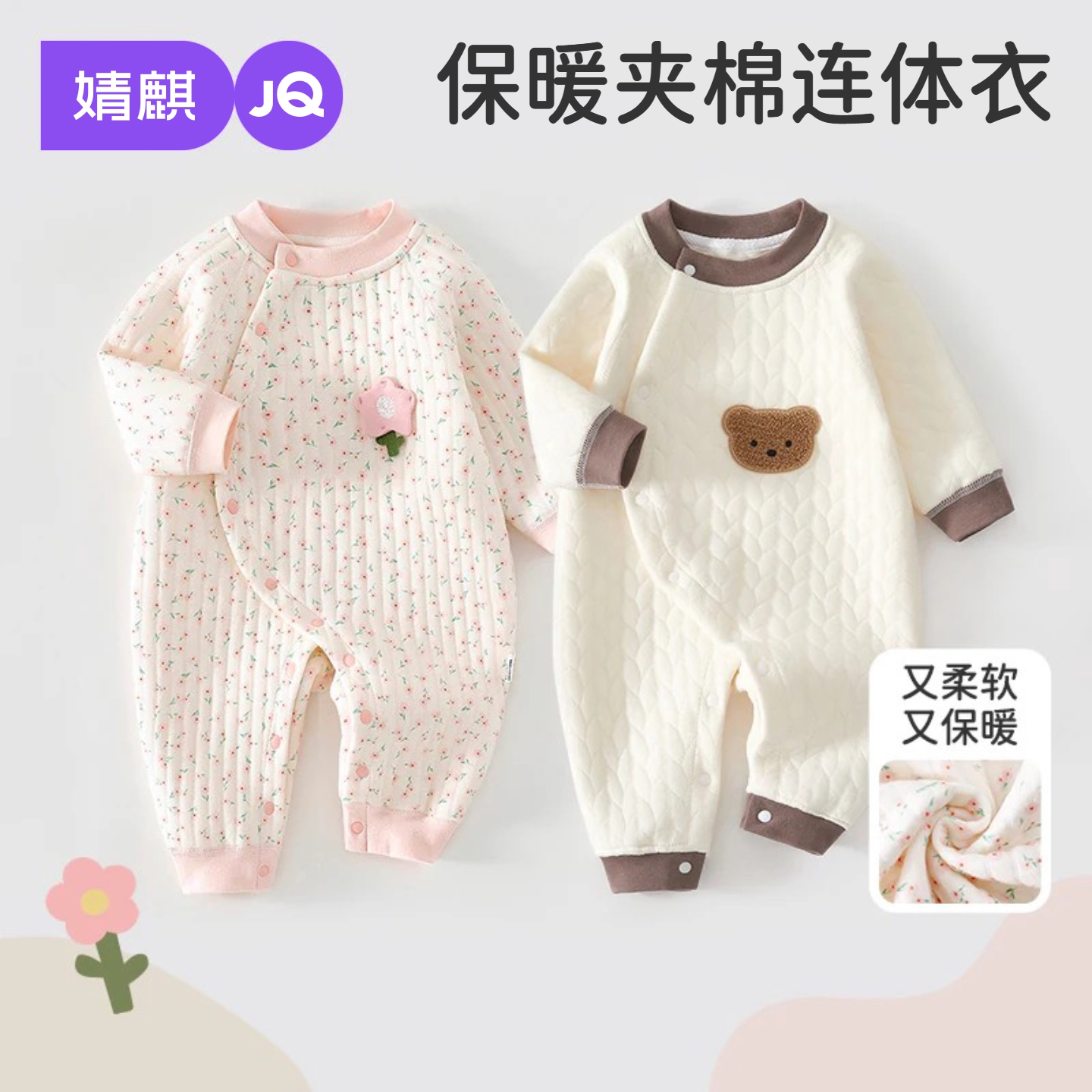 JQ婧麒新生婴幼儿春秋夹棉连体衣小月龄宝宝衣服纯棉早春爬服外出
