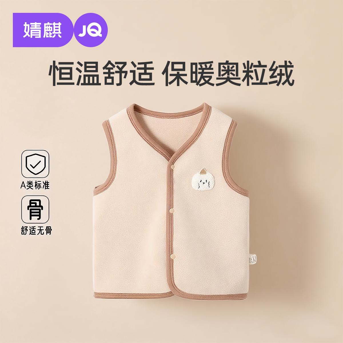 婧麒婴儿奥粒绒马甲保暖马夹