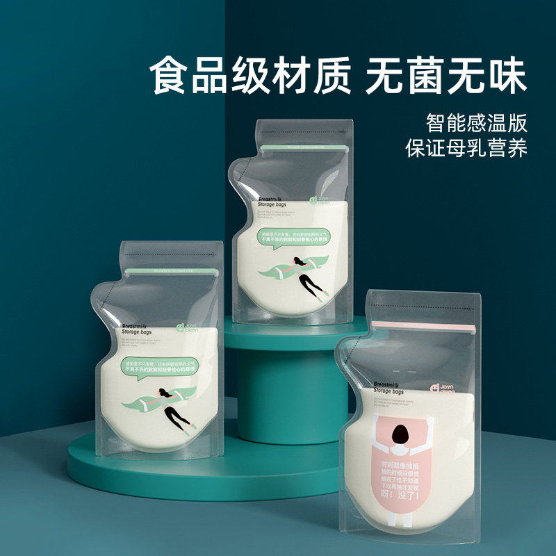 婧麒储奶袋母乳保鲜袋一次性存奶袋200ml冷冻奶袋人奶储存袋60片