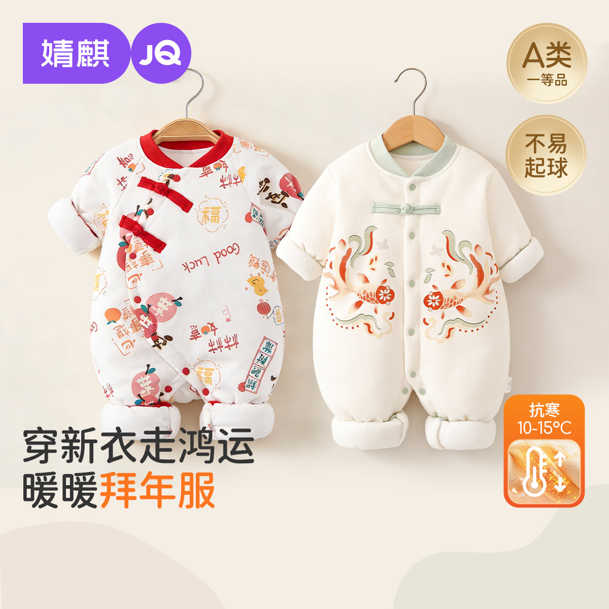 婧麒婴儿夹棉连体衣冬季款