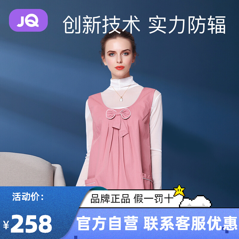 【清仓】婧麒防辐射服孕妇装正品女放射衣服防副射怀孕期外上班族