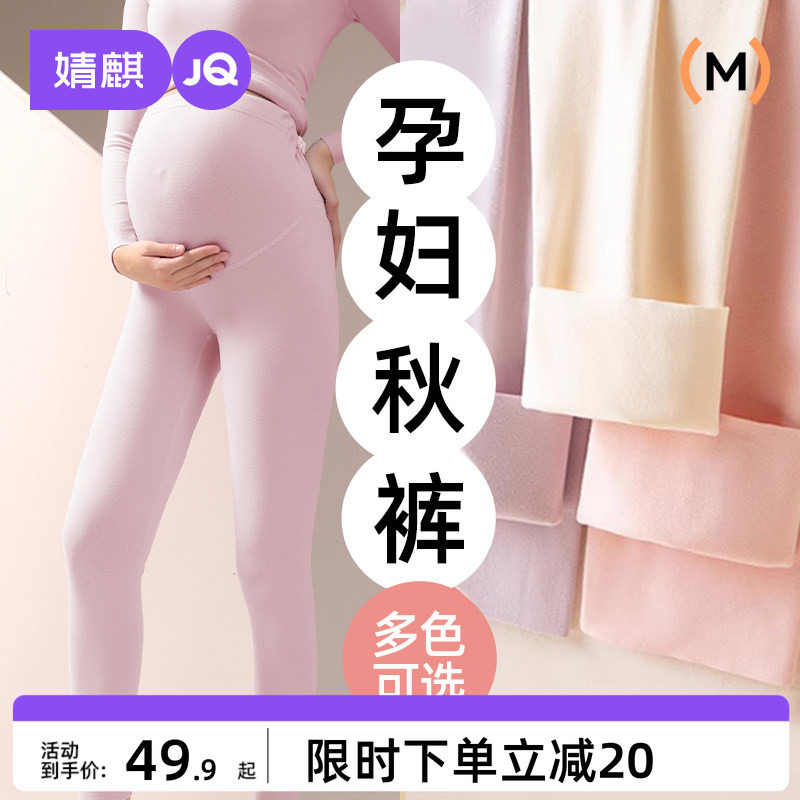 婧麒孕妇秋裤秋冬款打底托腹长裤