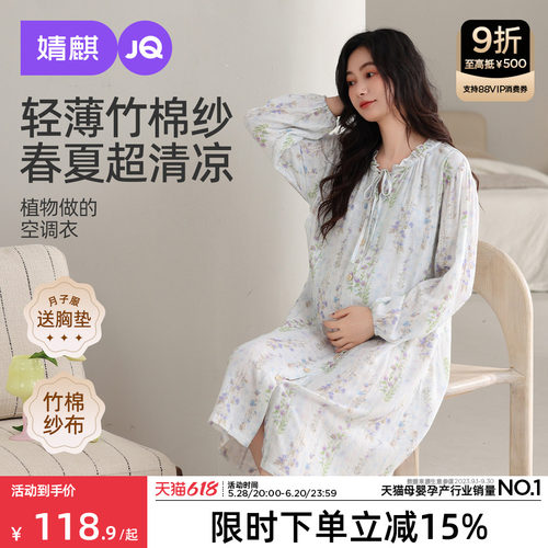 JQ婧麒送胸垫待产裙孕妇竹纤维秋纯哺乳睡裙睡衣棉产后产妇月子服
