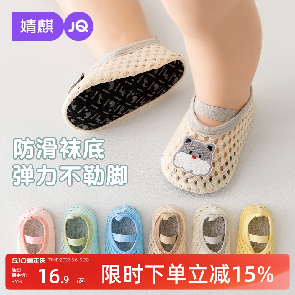 婧麒夏季宝宝防滑网眼透气学步袜