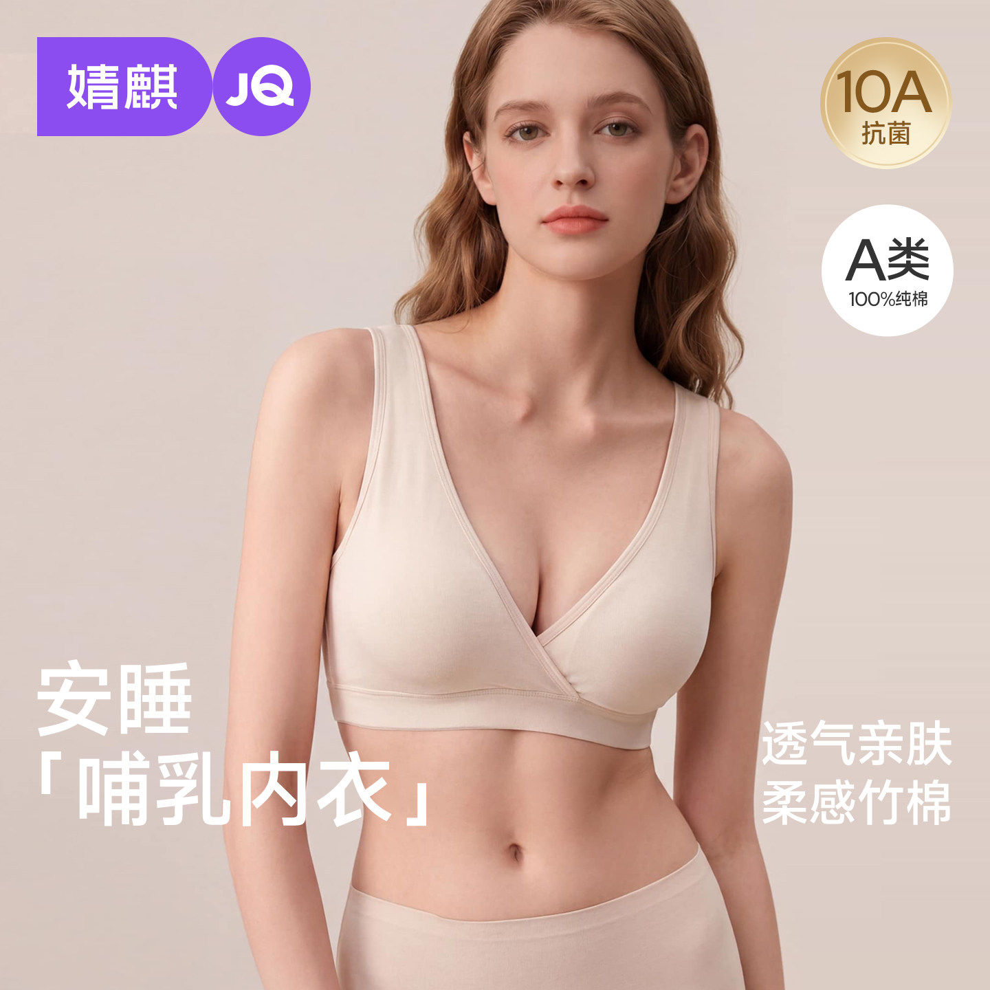 JQ婧麒深睡PRO2.0哺乳内衣无钢圈产后喂奶孕妇内衣孕期睡眠文胸
