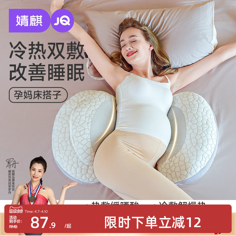 婧麒孕妇枕护腰侧睡冷热双敷枕