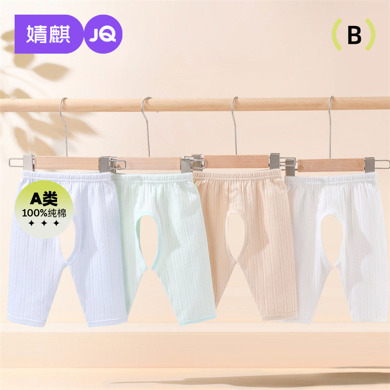 婧麒新生儿纯棉内穿保暖裤