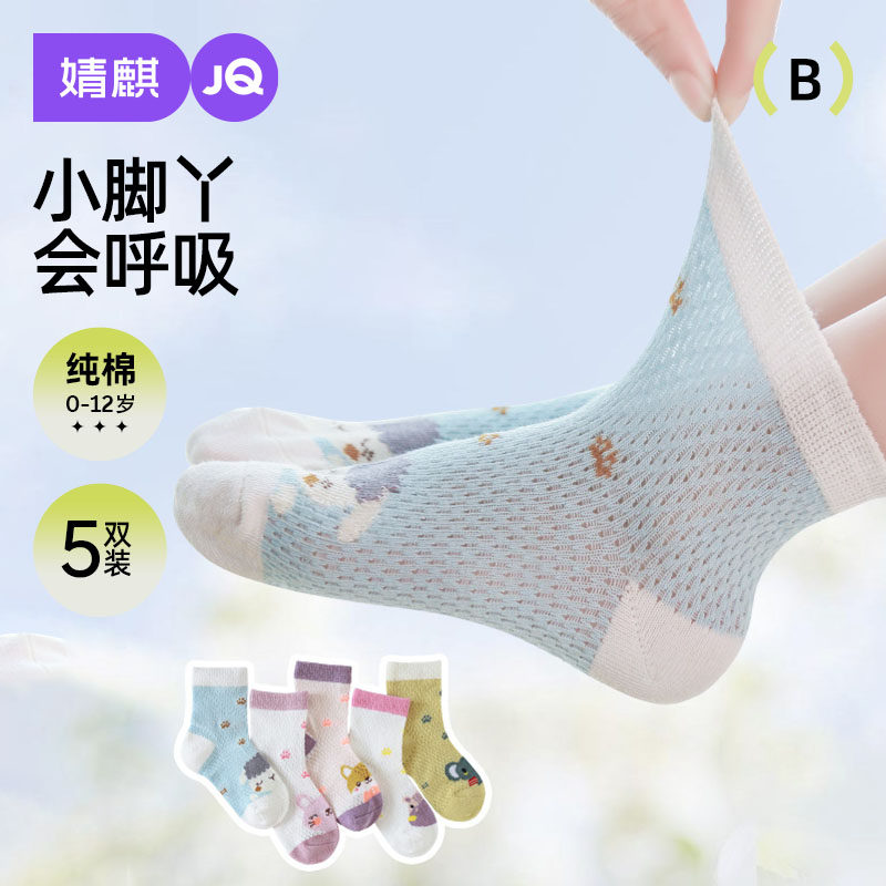 婧麒儿童袜子夏季薄款男宝宝女童婴儿夏天透气网眼中筒袜短袜春秋