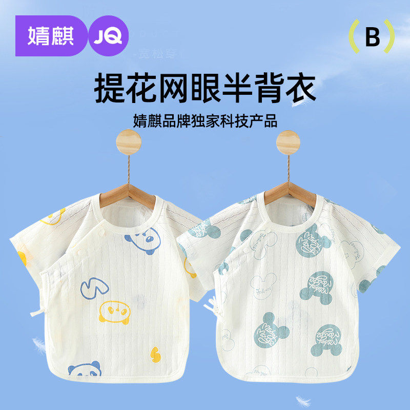 婧麒新生婴儿儿衣服初生半背衣