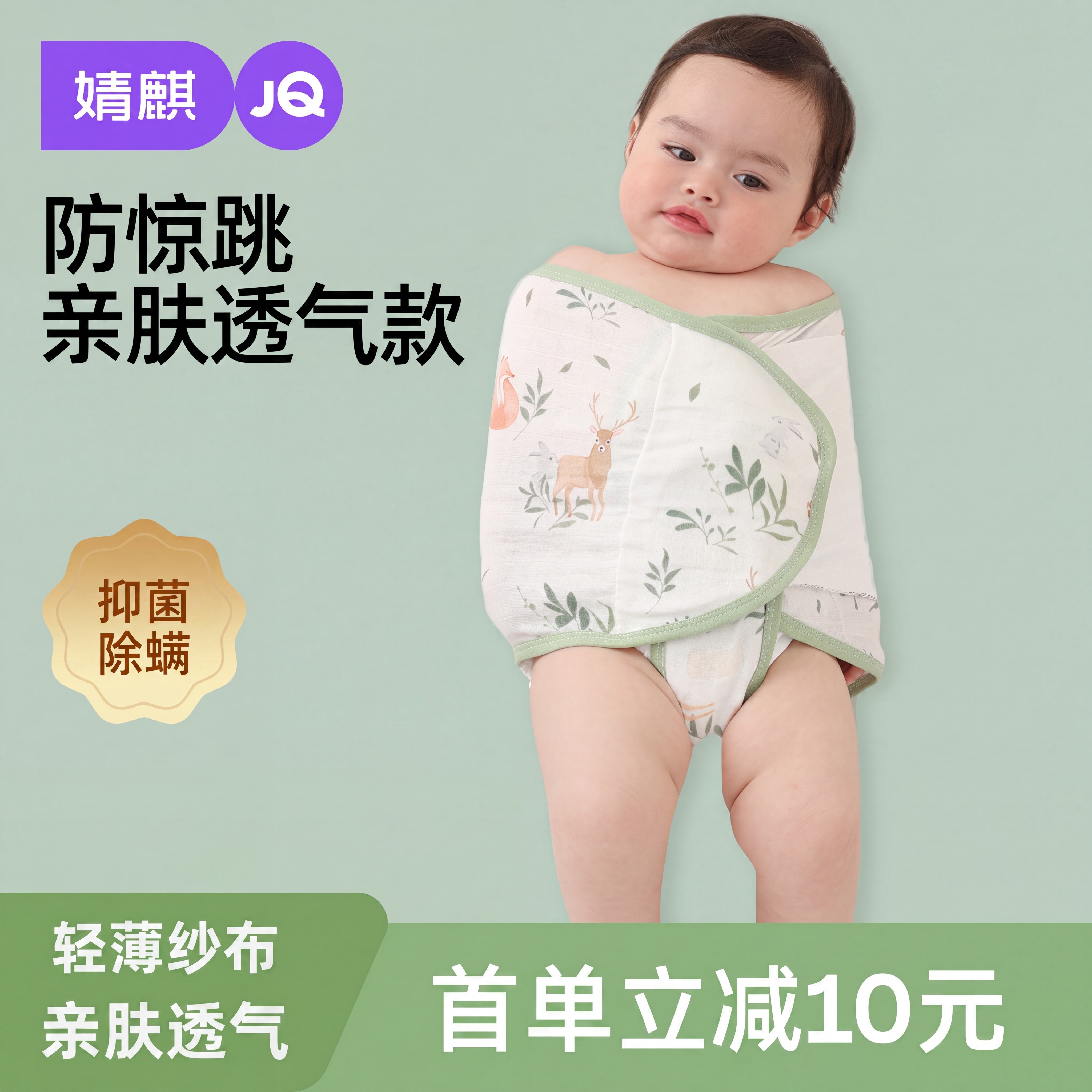 JQ婧麒纱布夏季跳睡袋包巾