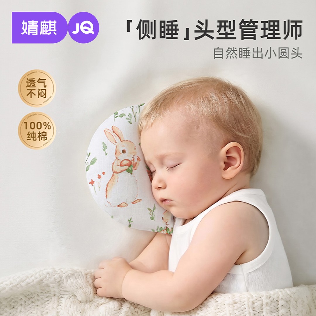 JQ婧麒婴儿枕头饺子枕定型枕婴儿0到6月斜颈矫正头型辅助睡圆头神