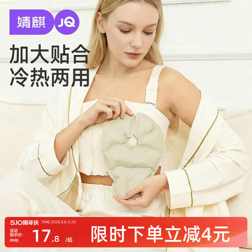 婧麒通奶神器乳房冷热敷贴