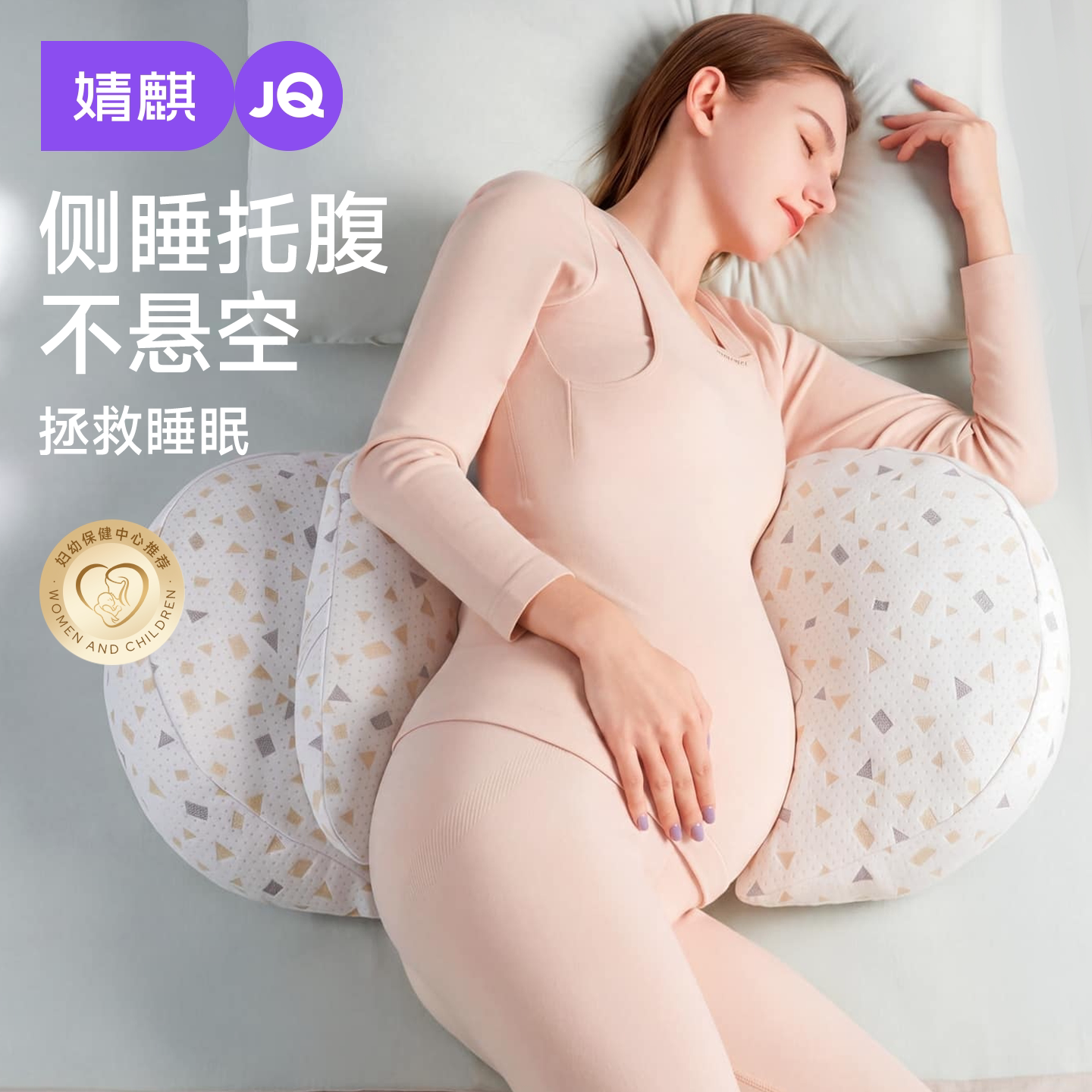 婧麒孕妇护腰枕领券满减20元