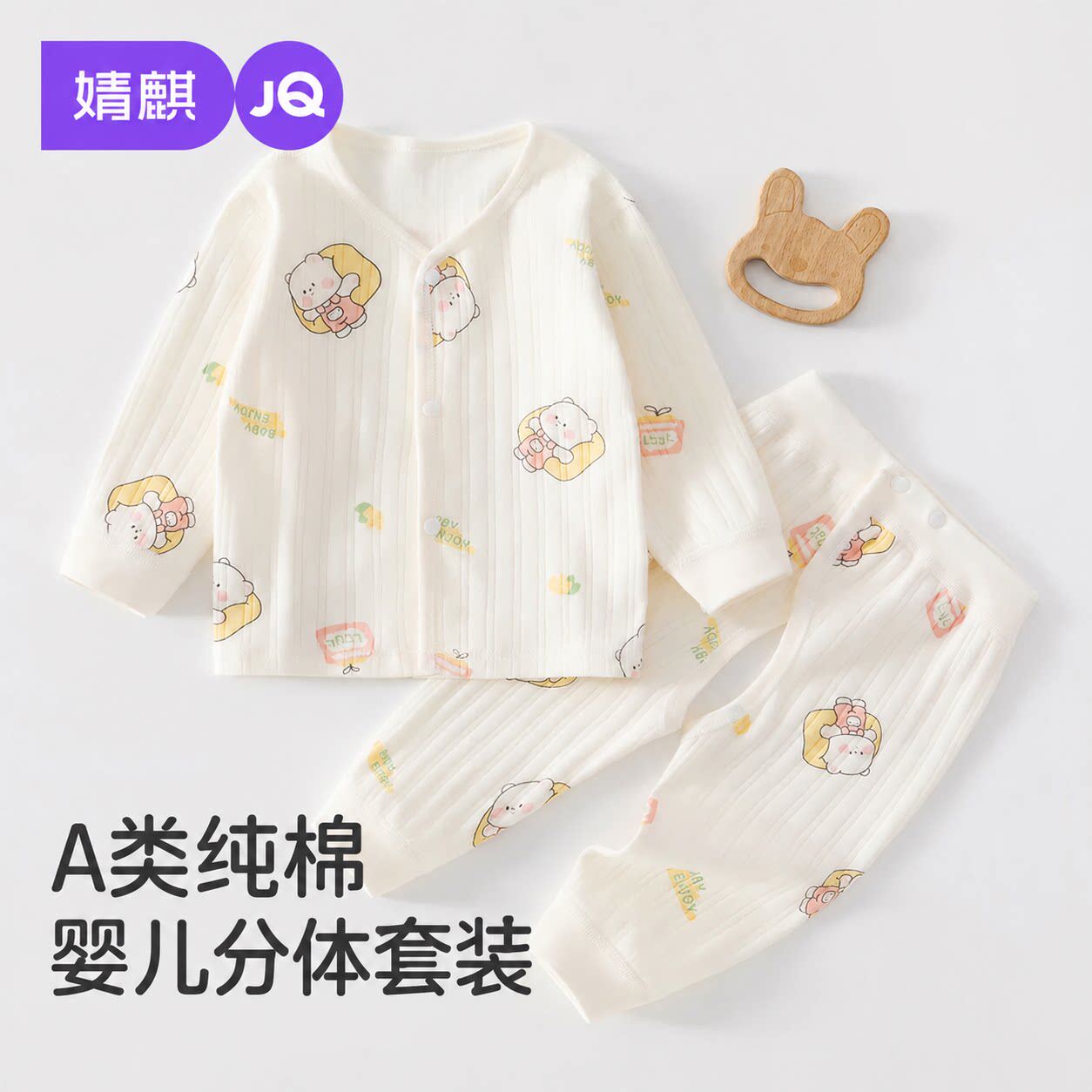 JQ婧麒婴儿套装春秋纯棉宝宝对开衣服宝宝家居服内衣儿童秋衣秋裤