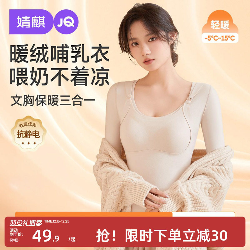 婧麒孕妇带胸垫哺乳保暖内衣加绒