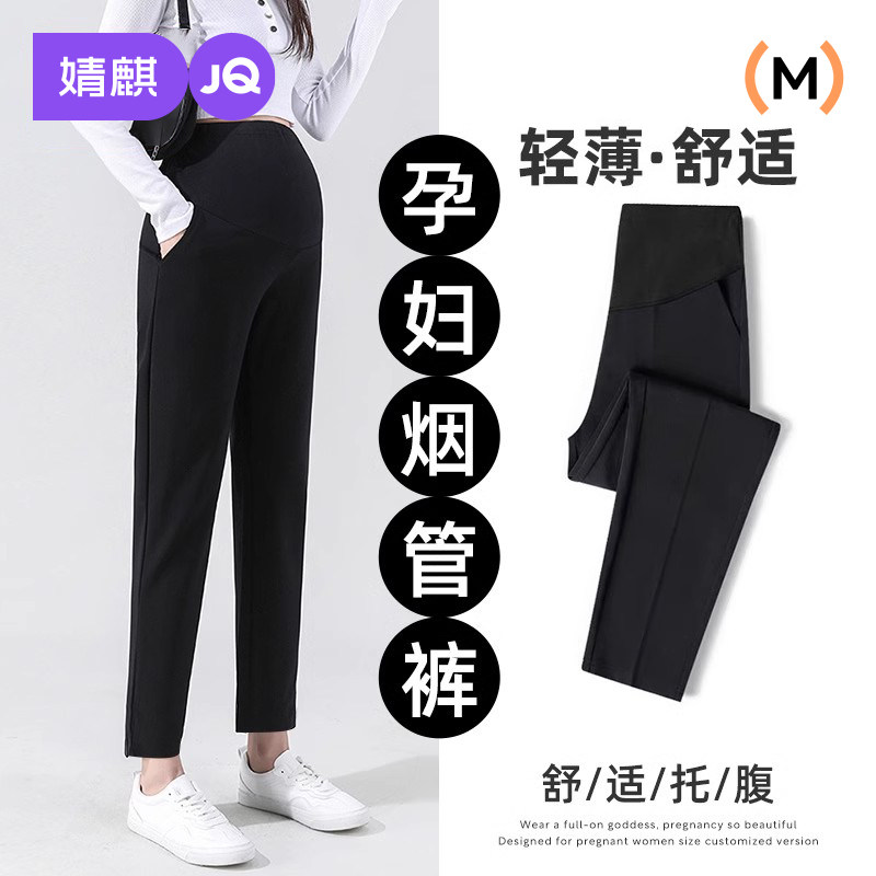 婧麒孕妇西装裤春装外穿2026新款烟管裤小个子孕期不勒肚子孕妇装