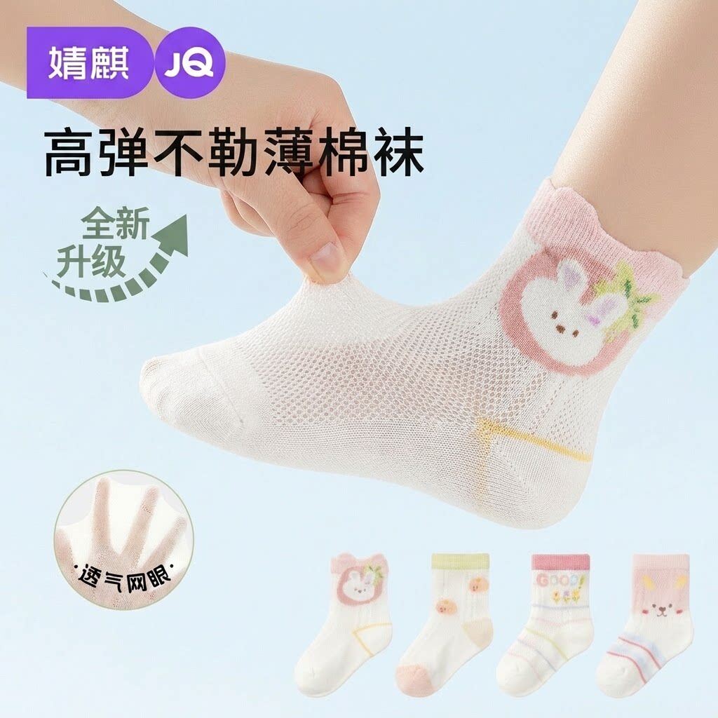 JQ婧麒婴儿袜子春夏季婴幼儿宝宝薄款透气中筒袜小童抗菌无骨棉袜