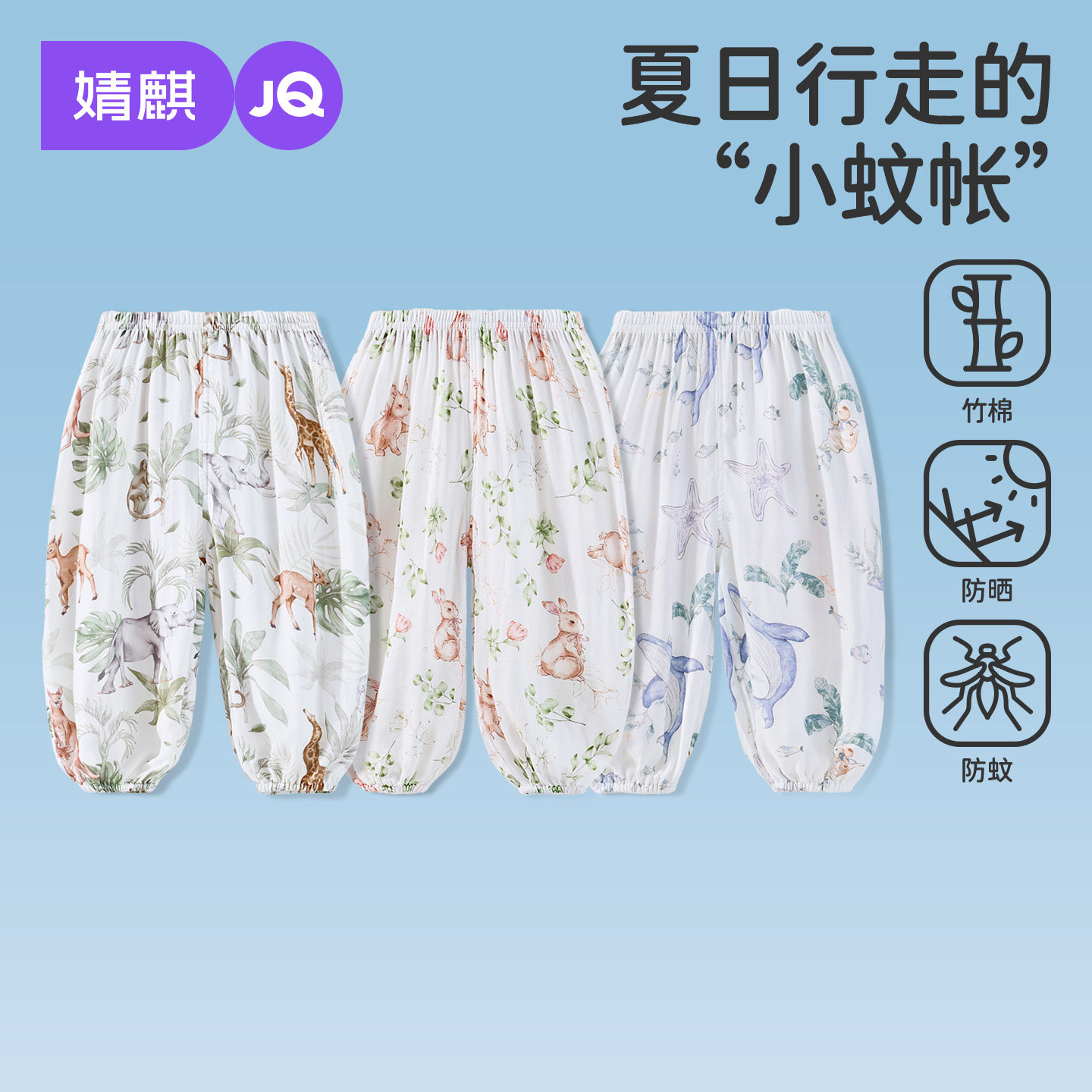 {小蚊帐}婧麒婴儿防蚊裤竹棉纱布夏季薄款男女宝宝长裤儿童居家裤