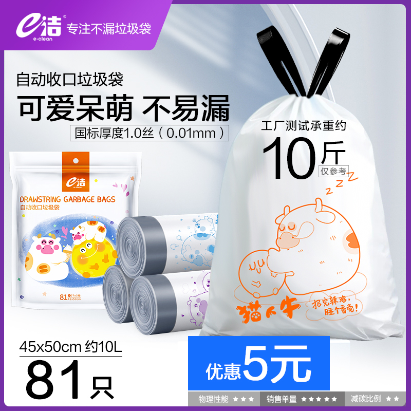 e洁抽绳式垃圾袋家用加厚手提式厨房钢袋大号印花拉级桶塑料袋子