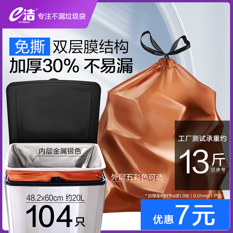 e洁免撕垃圾袋双层加厚自动收口