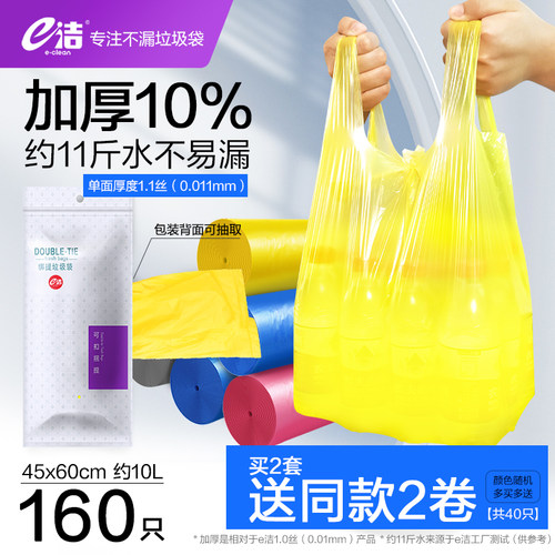 e洁加厚垃圾袋家用背心式一次性