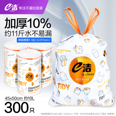 e洁抽绳垃圾袋加厚印花款