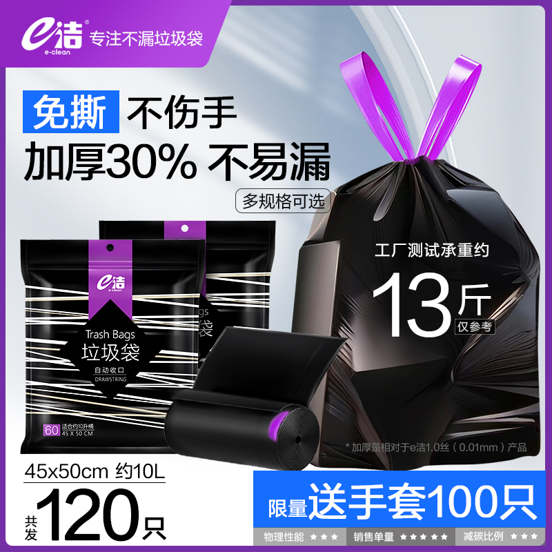 e洁垃圾袋家用手提式加厚抽绳厨房特厚中号办公室商用塑料袋120只