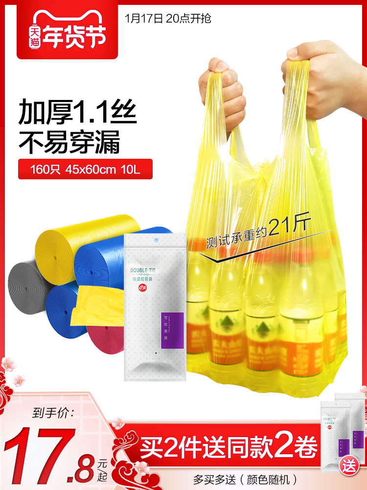e洁加厚垃圾袋家用手提式大号实惠装厨房八折背心宿舍塑料袋160只