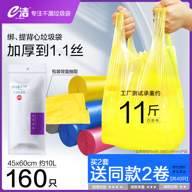 e洁加厚垃圾袋家用背心式一次性